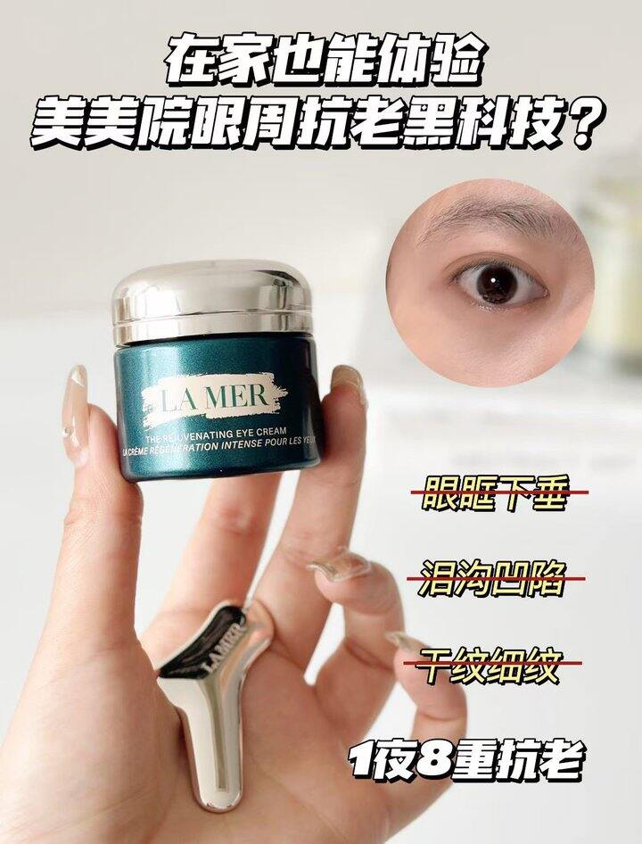 海蓝之谜修护眼霜+晚霜