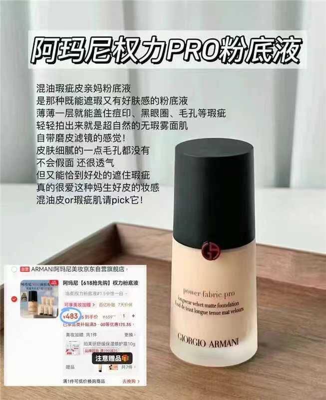 𝟐𝟒𝟏‼阿玛尼权力𝐏𝐑𝐎粉底液