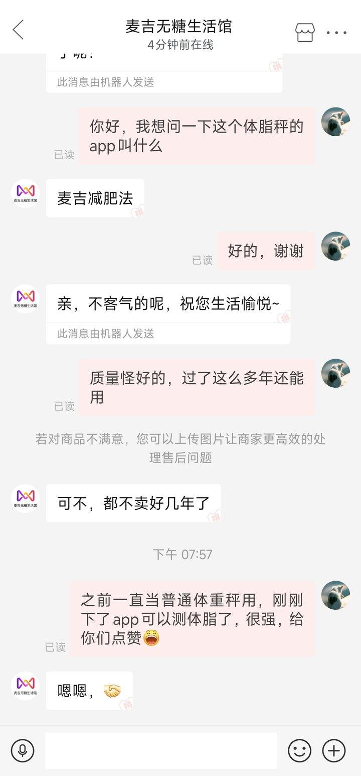 五年前买的体脂秤