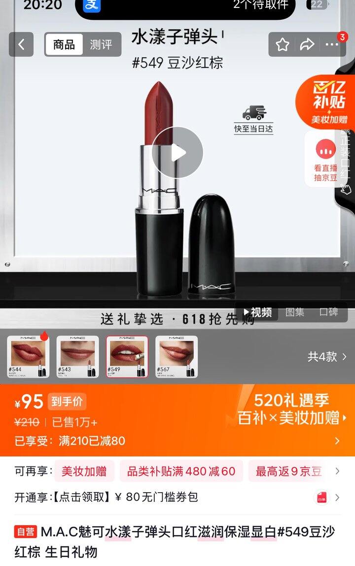 M.A.C口红💄