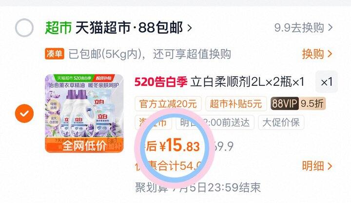 立白柔顺剂💰1.3/斤