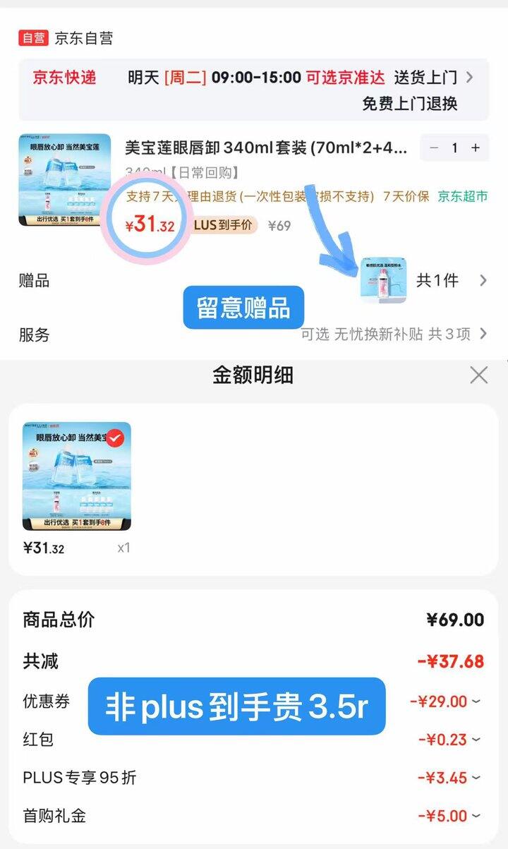 31💰美宝莲眼唇卸🉐 340ml