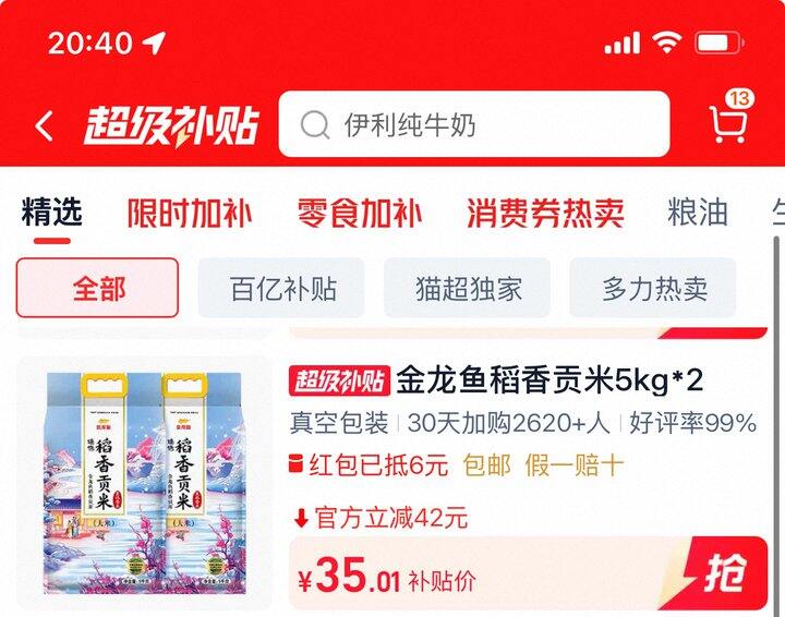 金龙鱼臻选稻香贡米丨1.75/斤