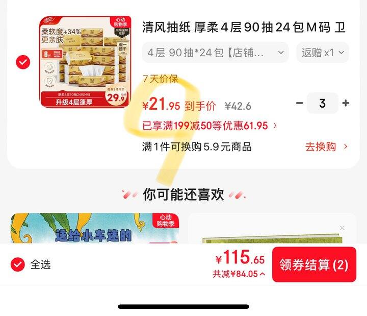 清风M码抽纸丨0.79/包