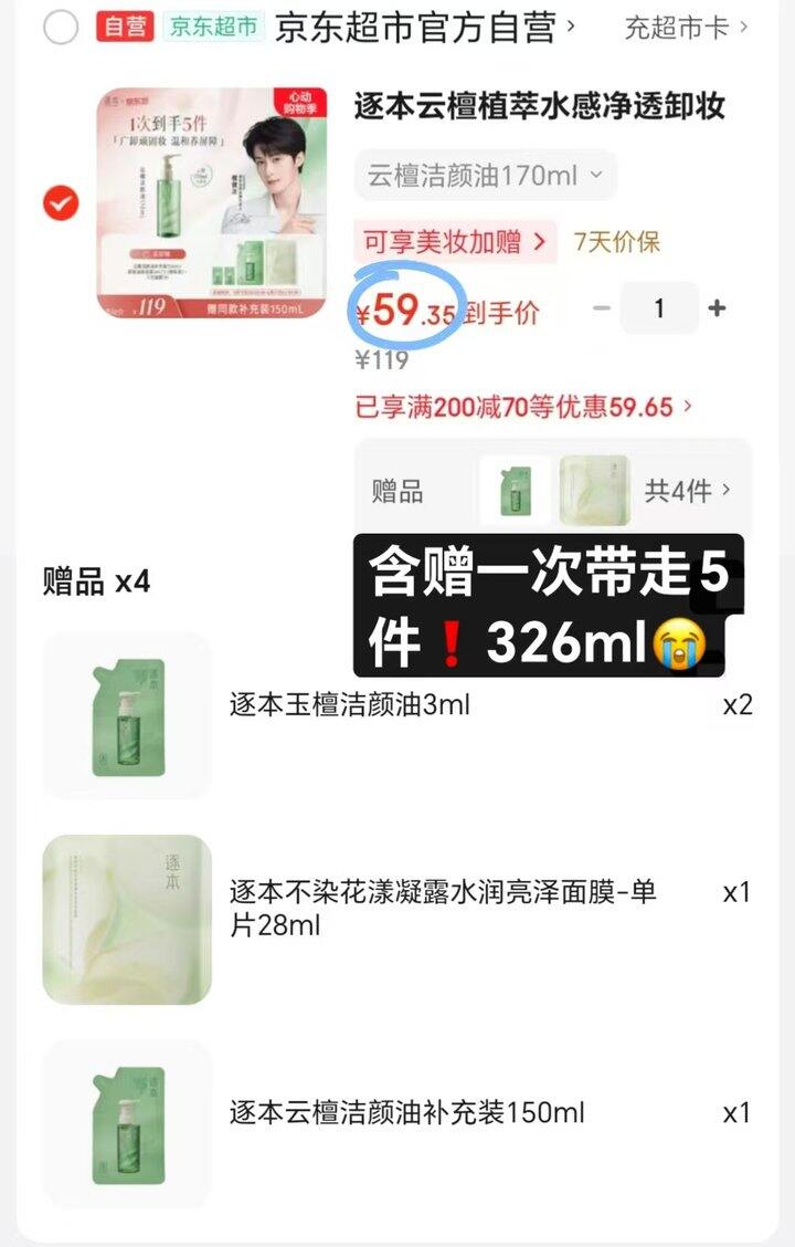 𝟐𝟗‼️逐本新品云檀卸妆油