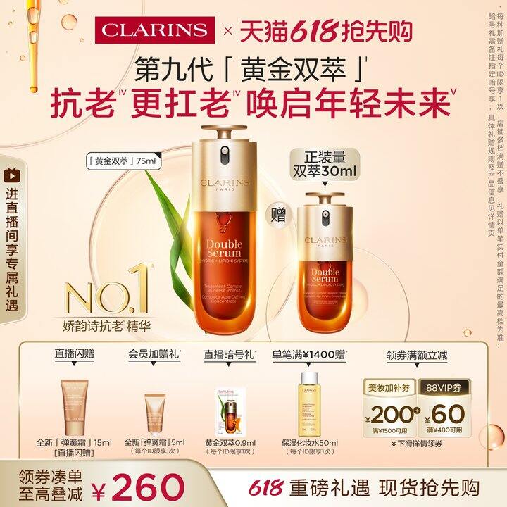 娇韵诗双萃精华75ml+30ml💥934