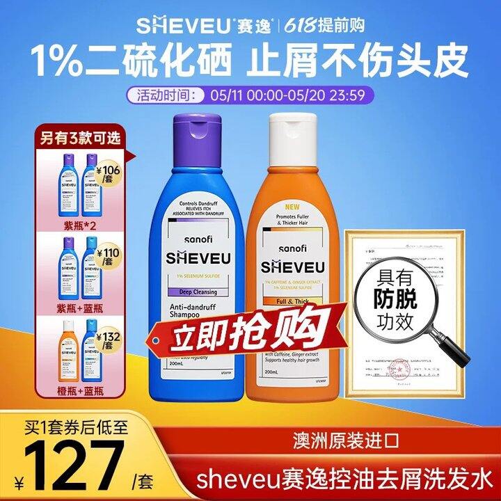 控油牛👍 赛逸二硫化硒洗发水，25