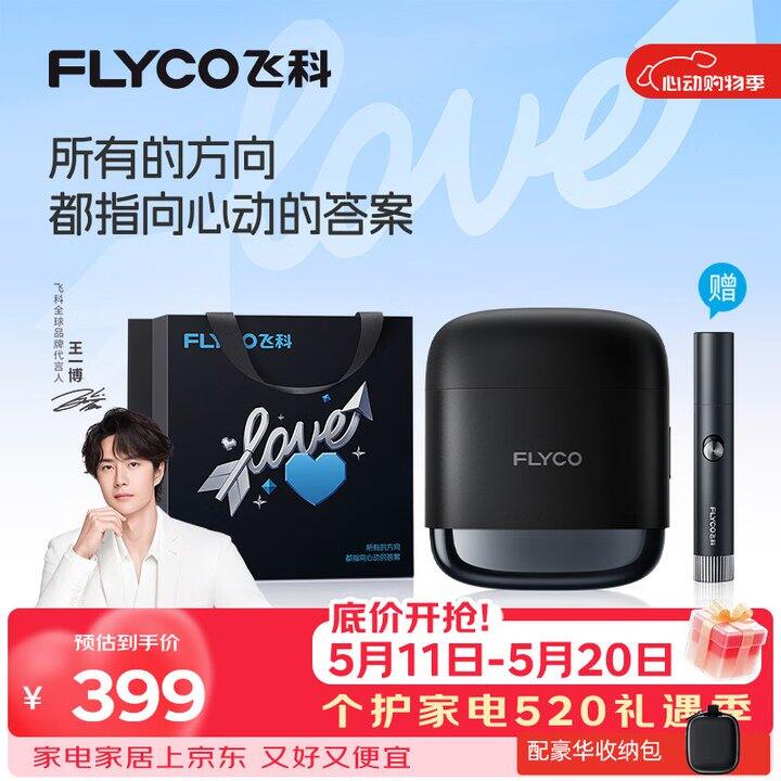 飞科电动剃须刀💰331