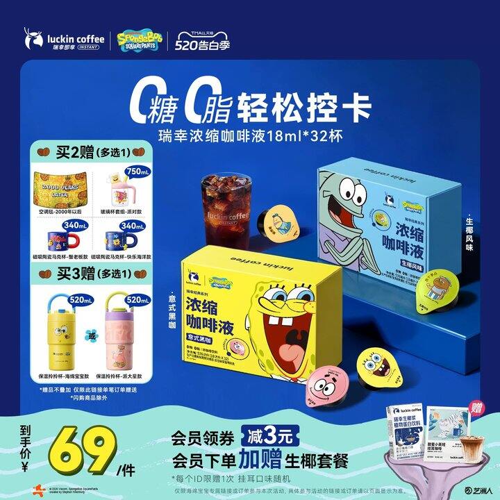 瑞幸咖啡液32枚💰39，送马克杯或者保温杯
