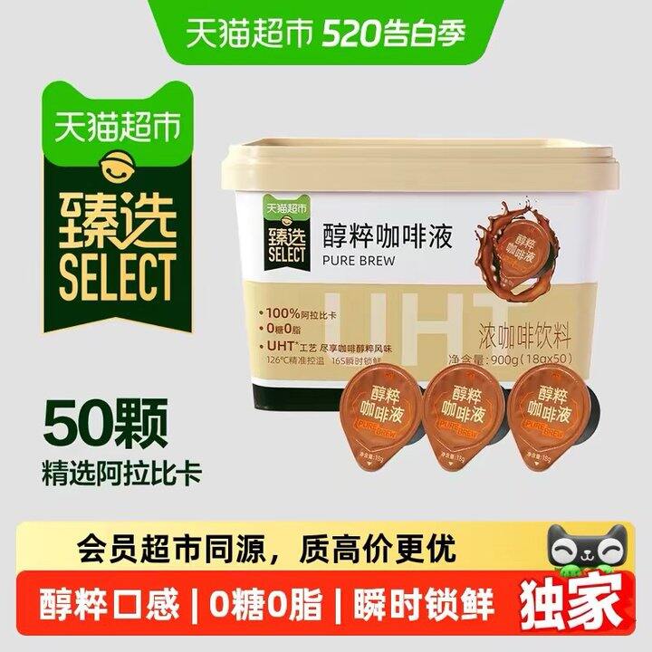 永璞醇粹浓缩黑咖啡液，1/颗！
