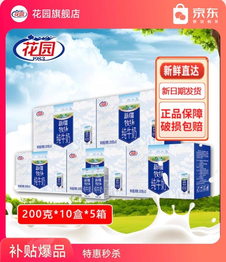 1.7/盒🚗花园 新疆牧场纯奶，超浓郁