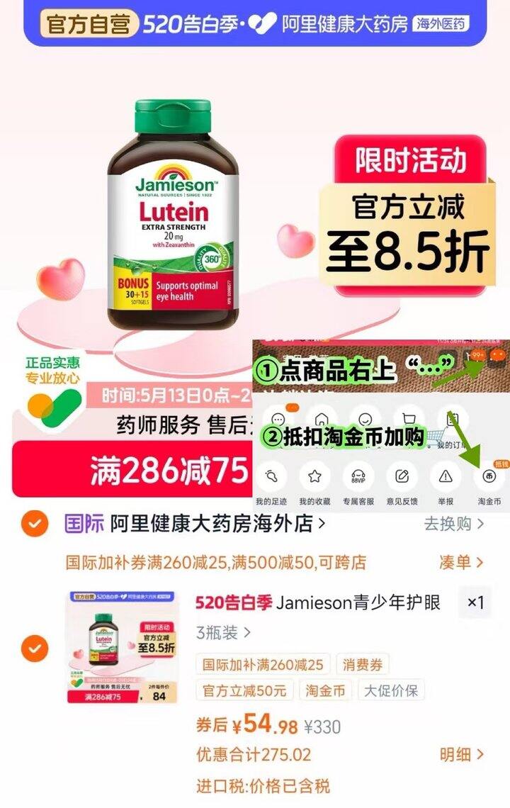 健美生叶黄素软胶囊好价成立！