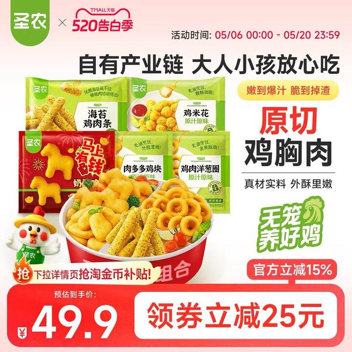 圣农炸鸡小食5.3左右一大袋‼