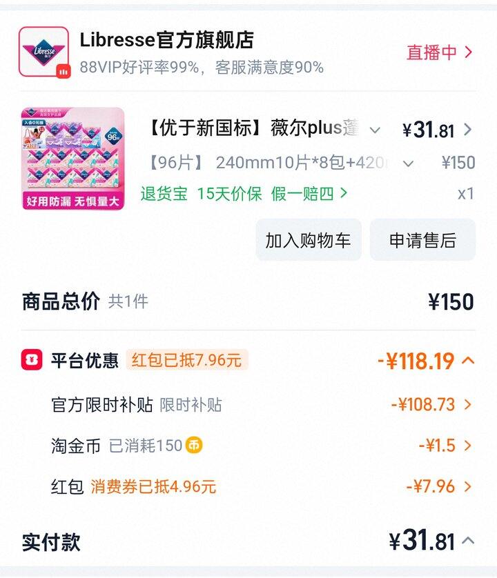 时隔多月，终于来月经了，迅速补货卫生巾