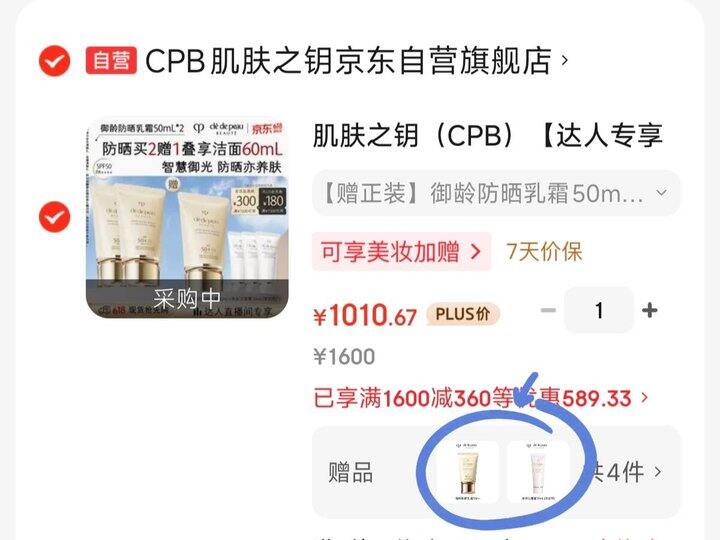 1010🉐肌肤之钥御龄防晒50ml*3支➕洁面20ml*3支