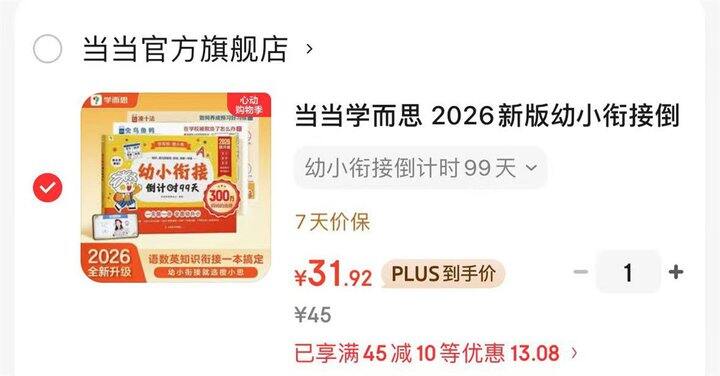 学而思幼小衔接