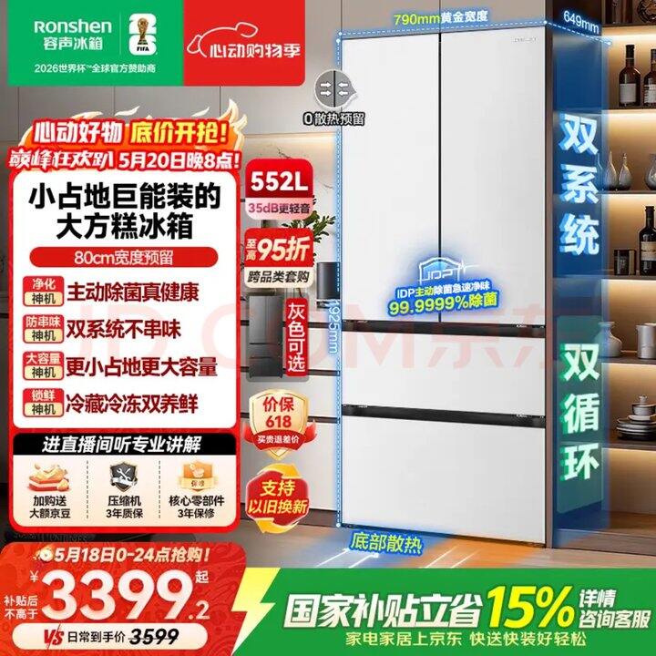 自营容声冰箱💰2907