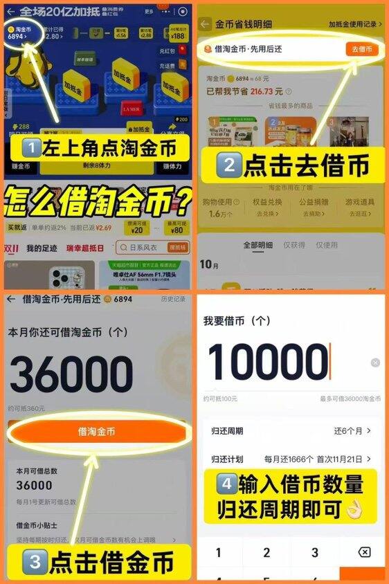 借金币路径，保存好淘金币不够可以借