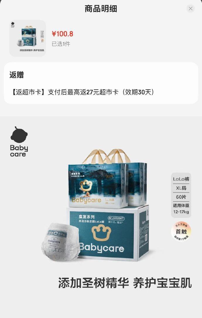 babycare  皇室木法沙的王国拉拉裤