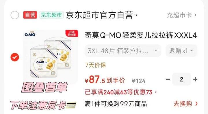 奇莫Q-MO轻柔尿不湿