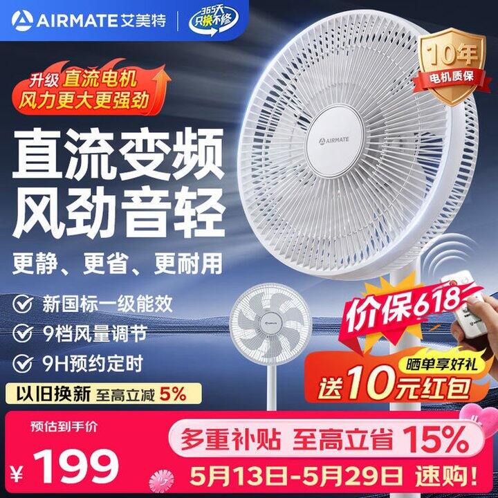 艾美特一级能效落地扇，138