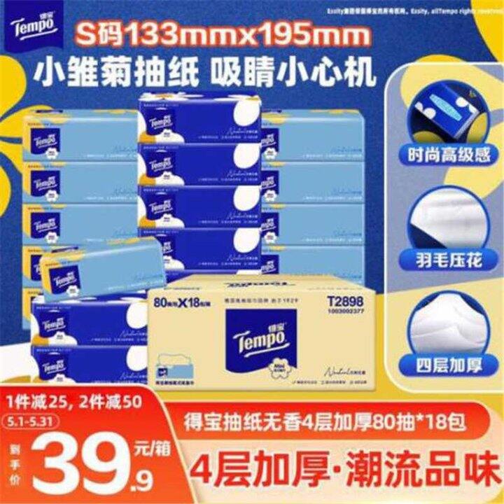 得宝抽纸小雏菊，才0.8/包💰
