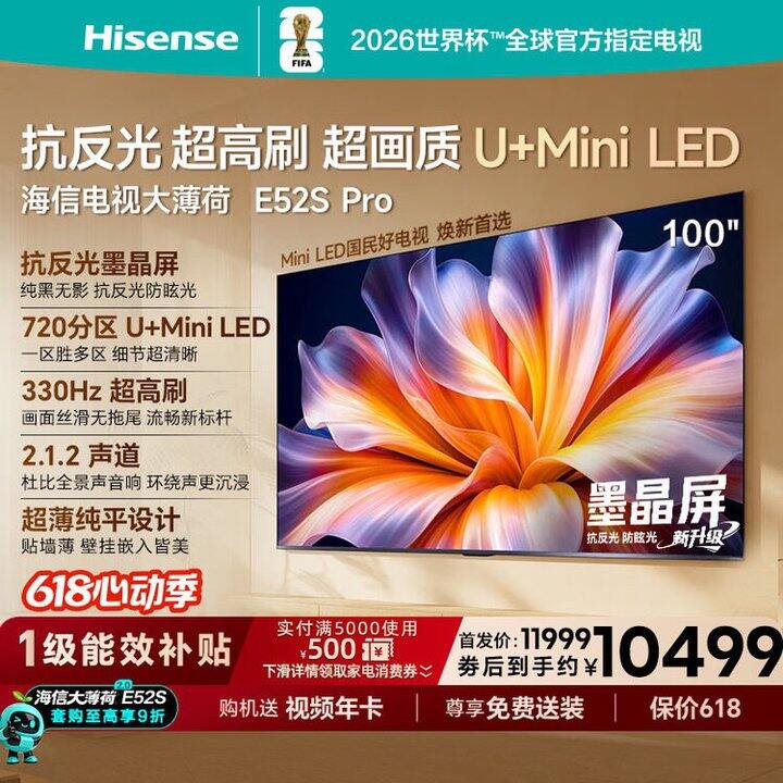 海信电视大薄荷100吋，5800