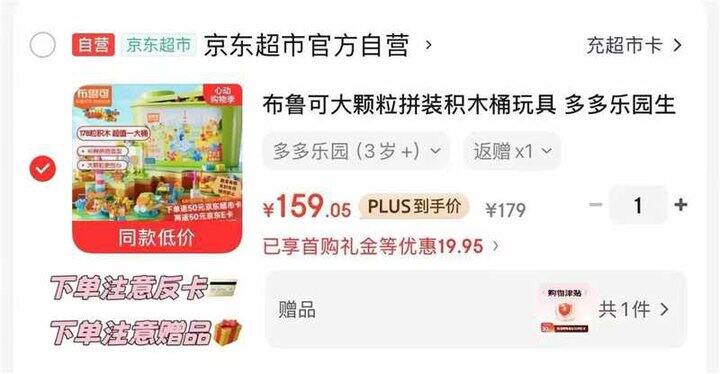 布鲁可多多乐园积木，到手59