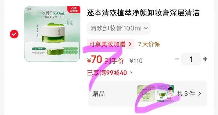 逐本卸妆膏