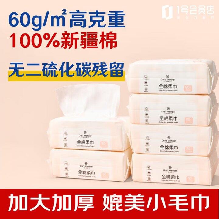 1号会员店 棉洗脸巾