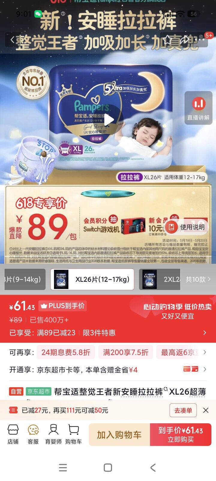 难得遇到这个价格61块，下一单