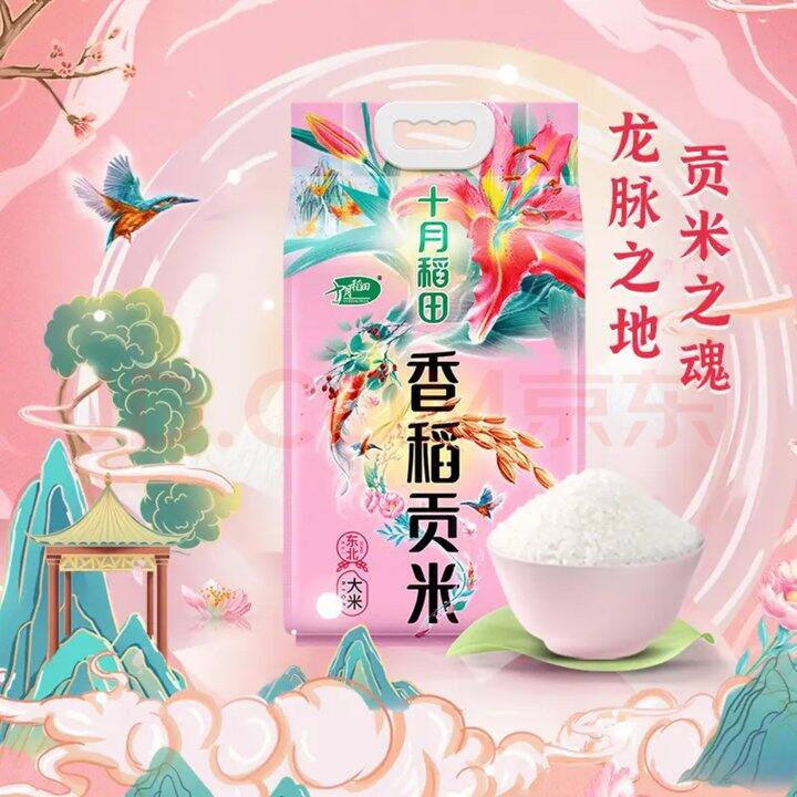 十月稻田 大米🍚