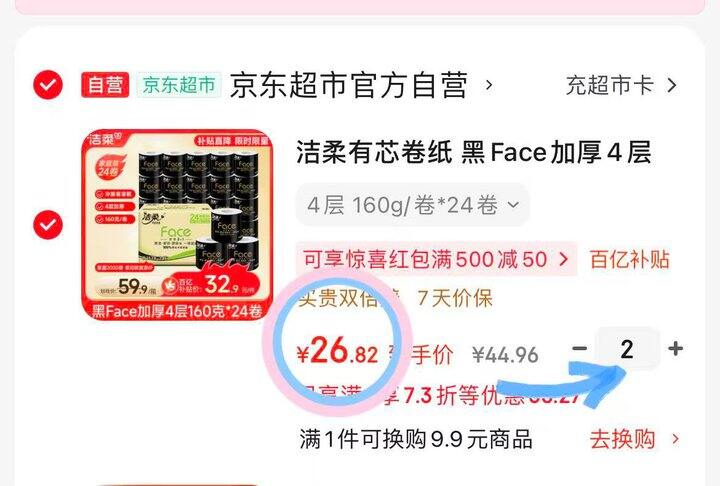 洁柔卷纸160g💰1.1/卷