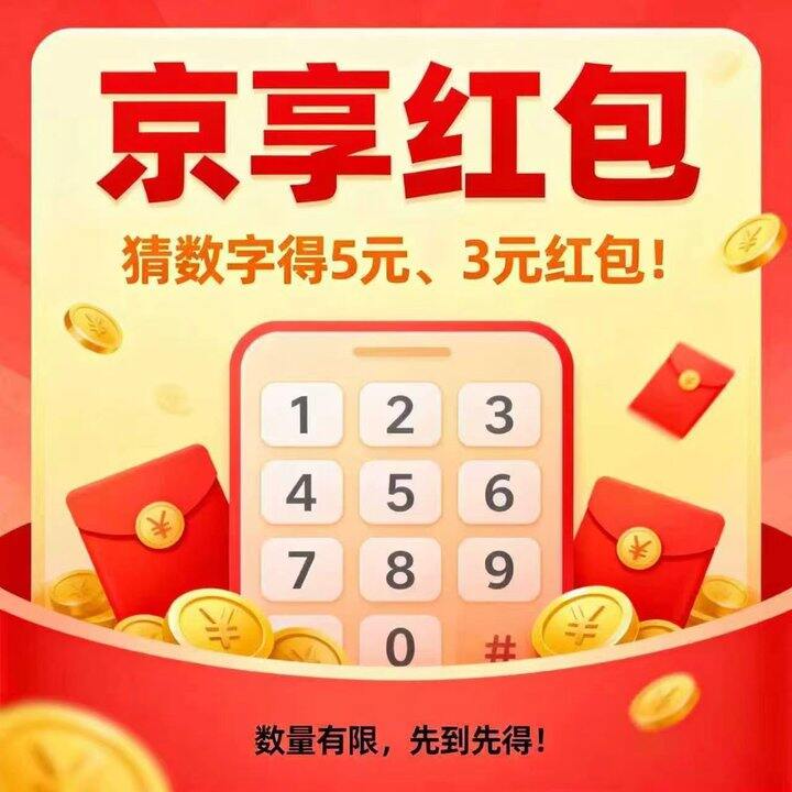 早10点🧧领京东加码，赢3元 5元