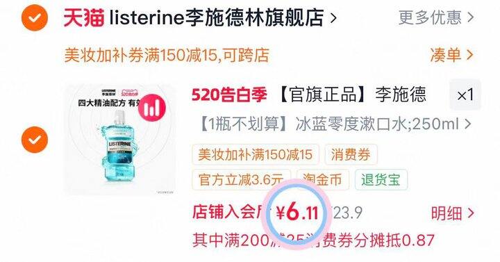 6💰李施德林漱口水250ml