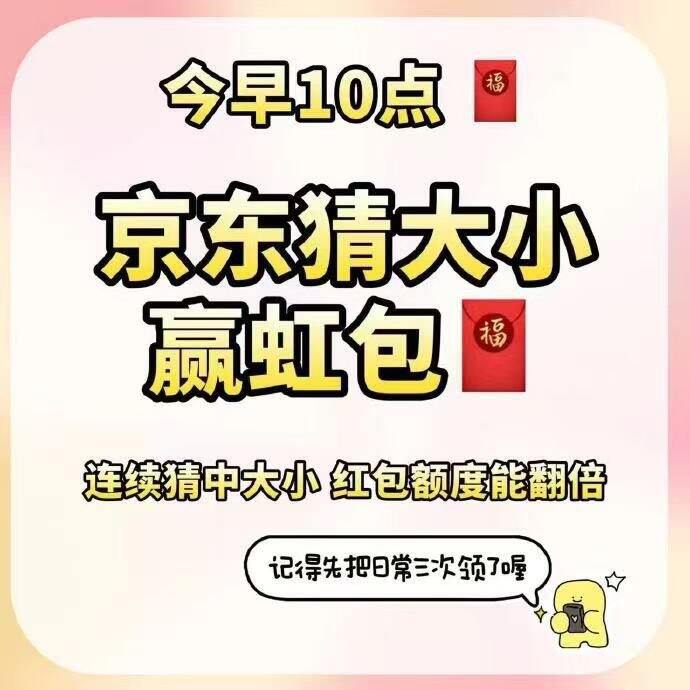 10点⏰ 猜数字加码，赢3元/5元🧧