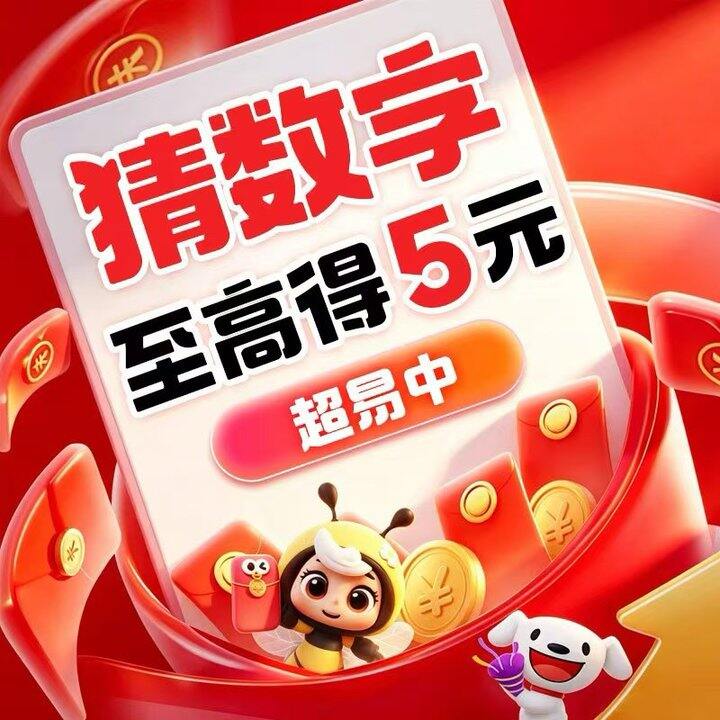 10点⏰猜数字加码🧧