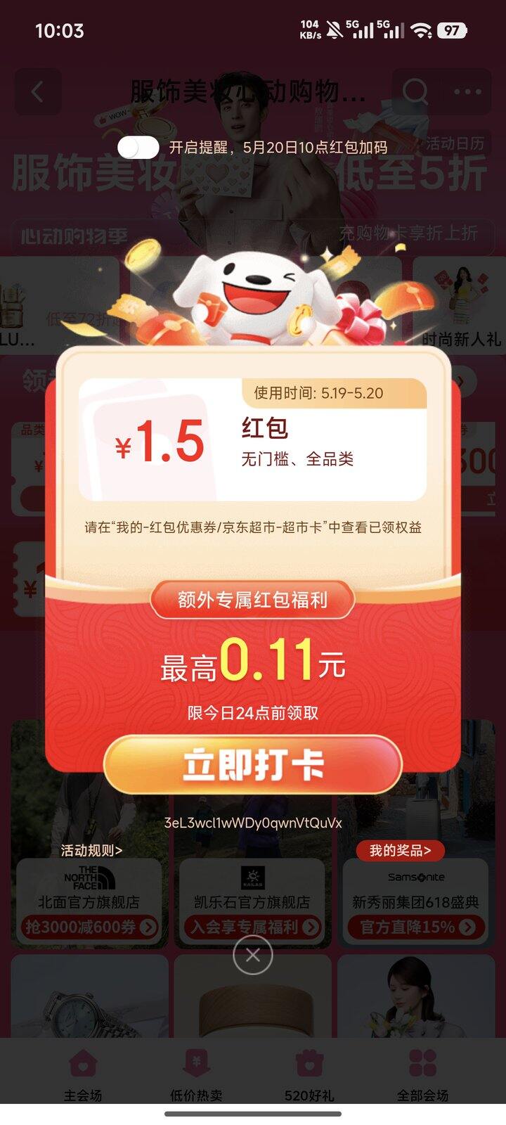 京东红包一天三次 🧧1.5