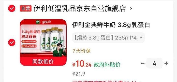 伊利鲜牛奶，2.4/瓶