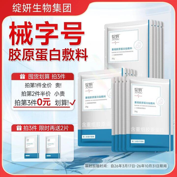 4𝒓/片绽妍重组胶原蛋白面膜，械字号！