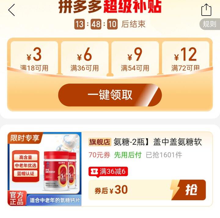 🍎盖中盖氨糖软骨素钙片 
才16.7一瓶！安排！！