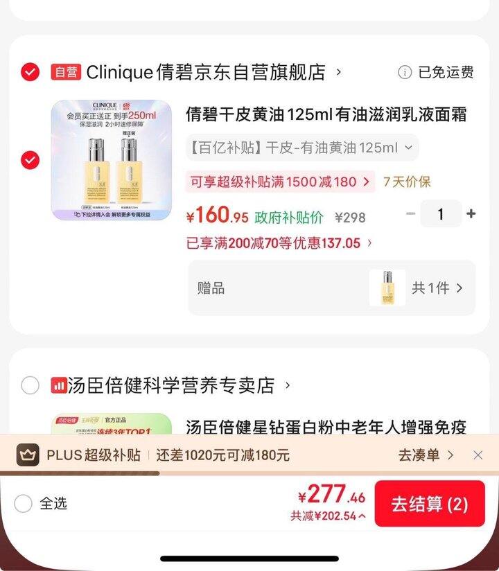 倩碧黄油丨80.4/瓶