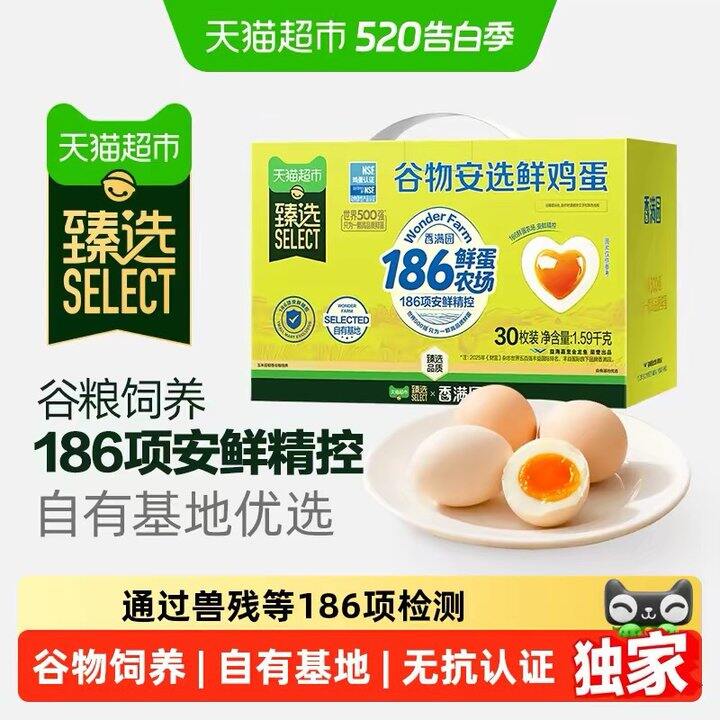 香满园鲜鸡蛋丨0.53/枚