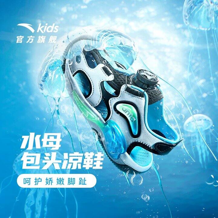 安踏‼儿童水母溯溪凉鞋💥125