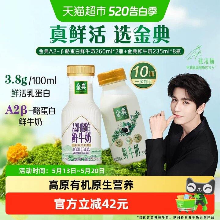 金典鲜奶💰28左右