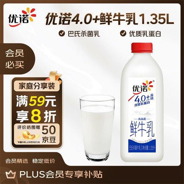 优诺4.0+鲜奶1.35L丨13.6