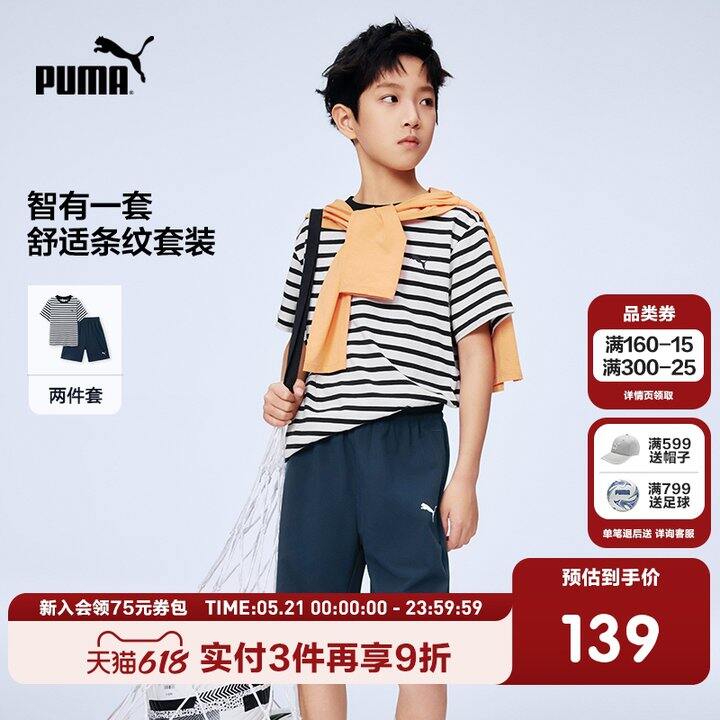 买彪马！儿童短袖运动套装💰86.8