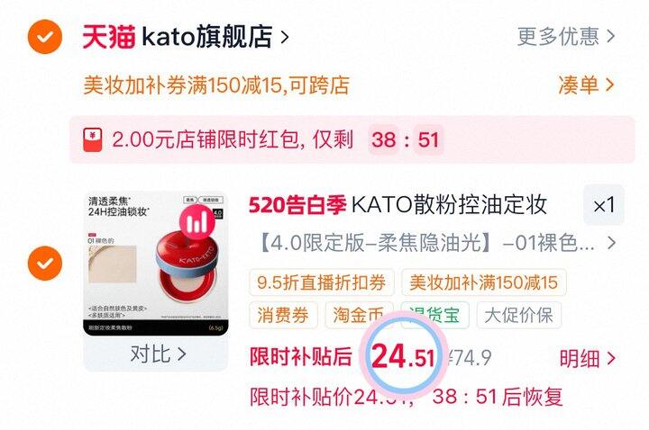 24💰𝐊𝐀𝐓𝐎定妆散粉4.0❗
