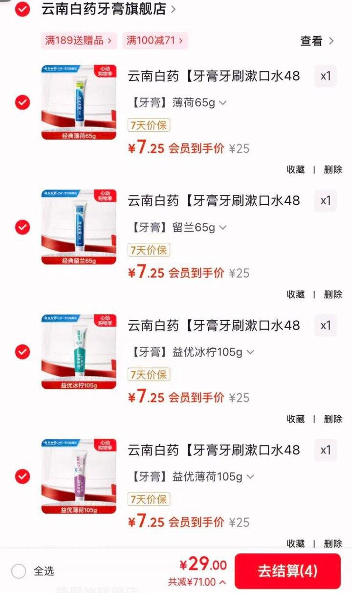 云南白药💰7.2