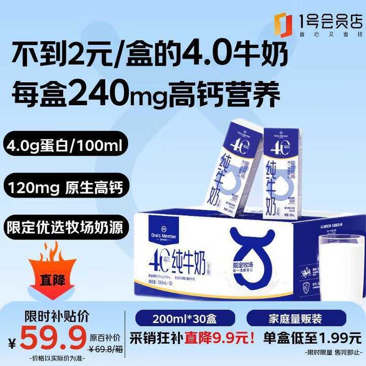 1号会员店 4.0g蛋白纯牛奶💰1.5，快来这是4.0